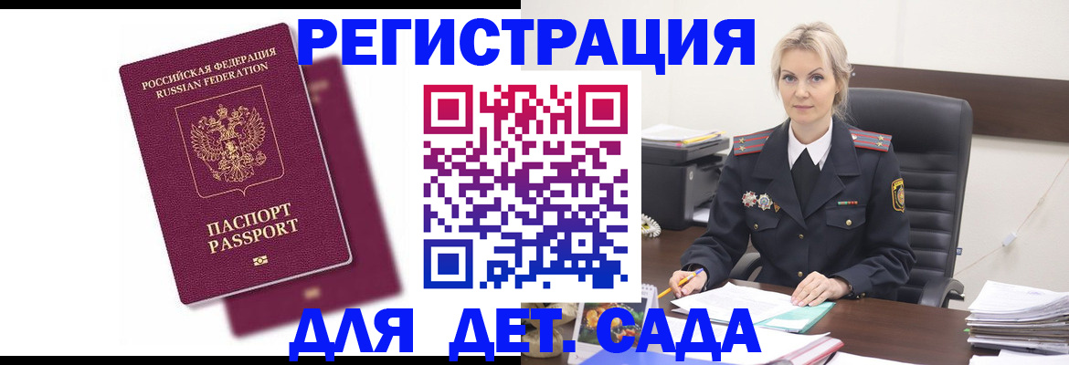 регистрация для дет. сада в Электрогорске