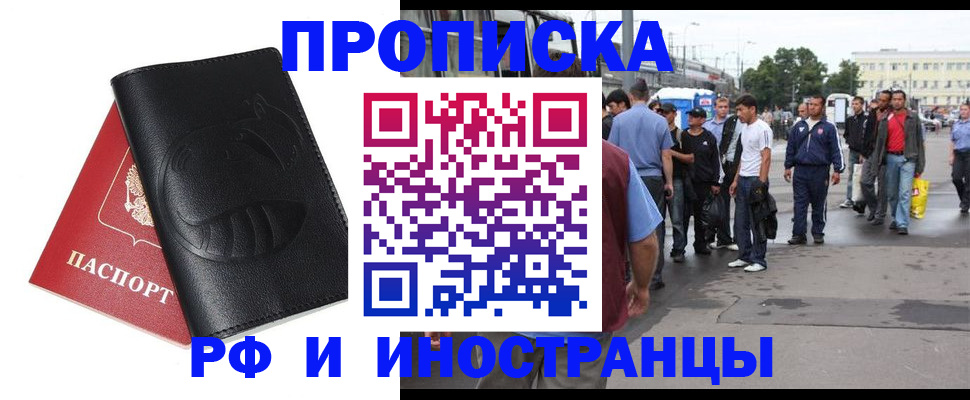 временная регистрация в Электрогорске