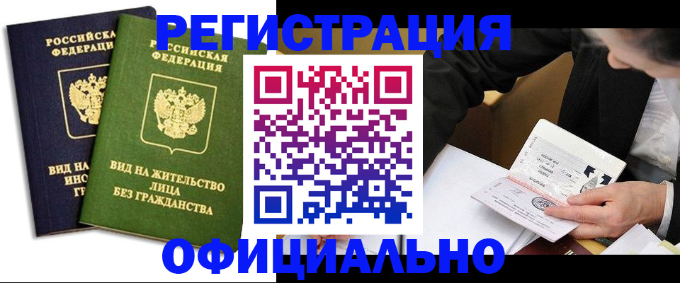 прописка в квартире в Электрогорске