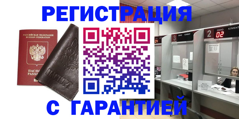 временная регистрация купить в Электрогорске