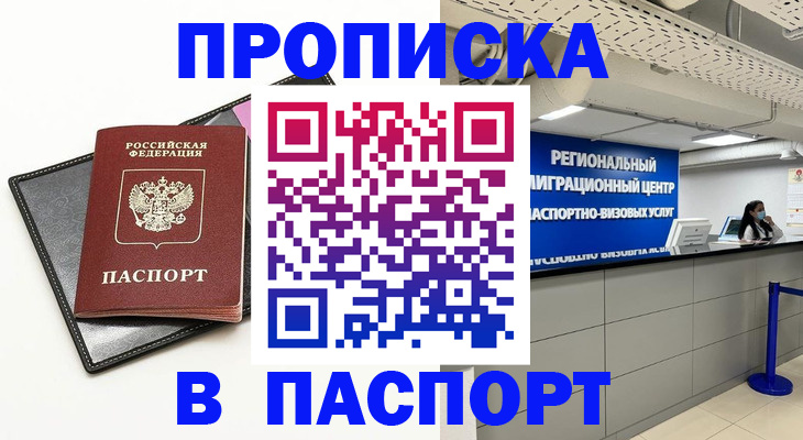 прописка для кредита в Электрогорске